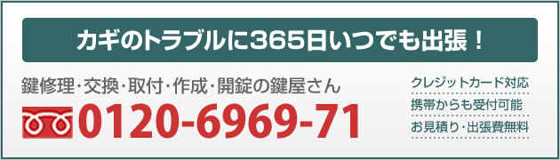 ���̃g���u����365���ً}�E�~�}�o���I��������y�����z0120-6969-71