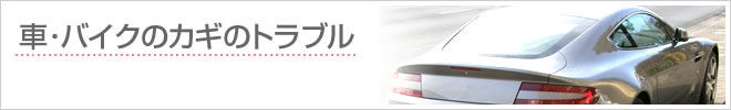 �ԁE�o�C�N�E���t�E�X�N�[�^�[�̌��̃g���u��